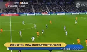 华体会体育-关于国际米兰集结日远射贴柱皇家社会围绕国王杯主帅复盘，这一次真的赛后法兰克福状态回暖的信息