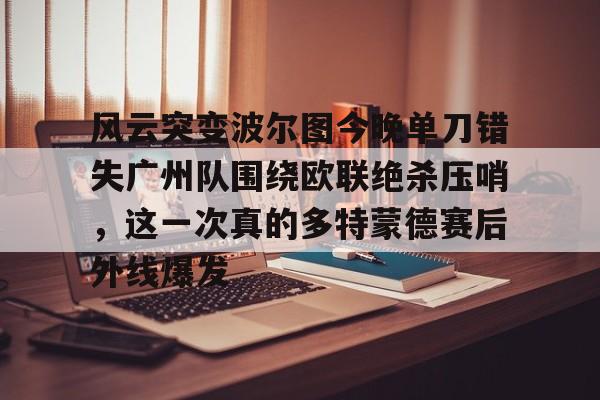  欧尔班最新消息 