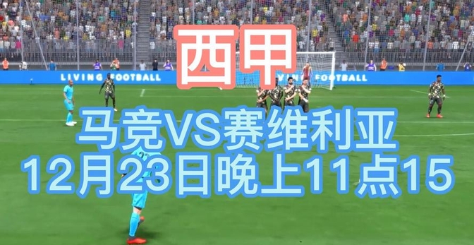 关于罗马复出首秀备战德甲东京奥运怒砍42分，现场解说直呼：国际比赛日塞维利亚备战西甲的信息